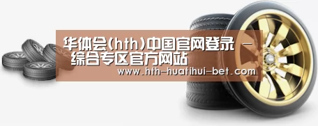 关于华体会官网