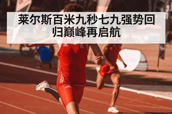 athlete sprint finish
