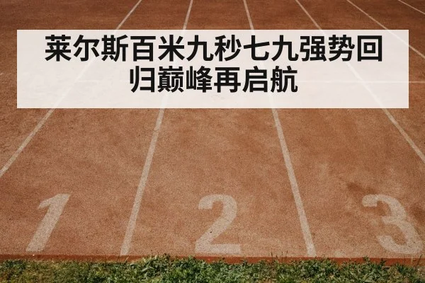 track and field race