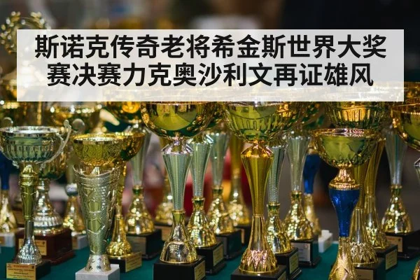 snooker final trophy
